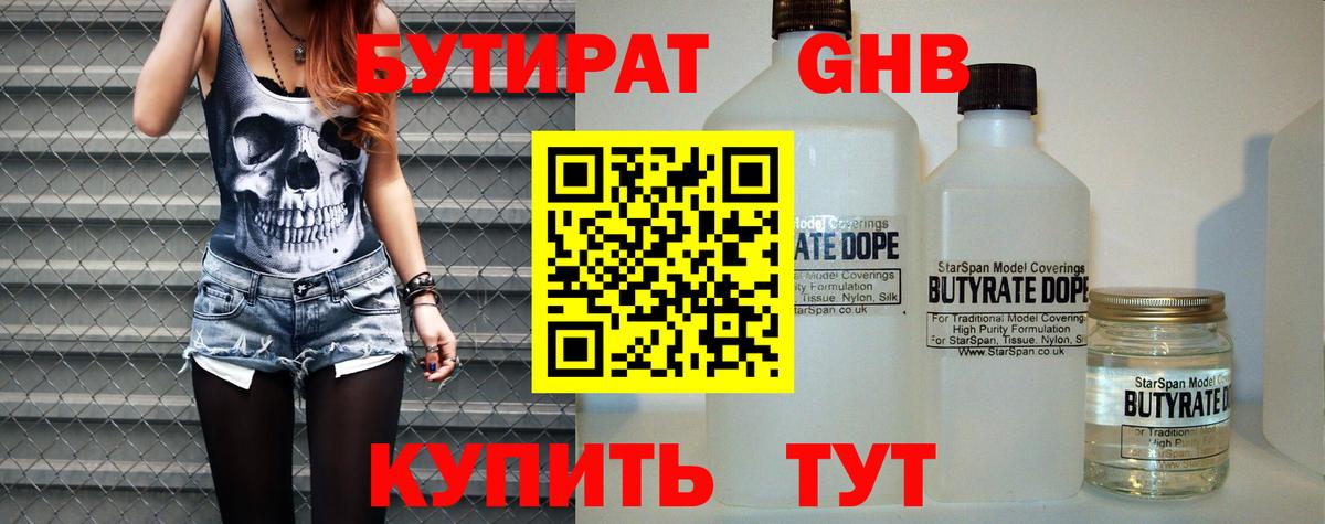 БУТИРАТ GHB  Вход с VPN  Верхняя Пышма 