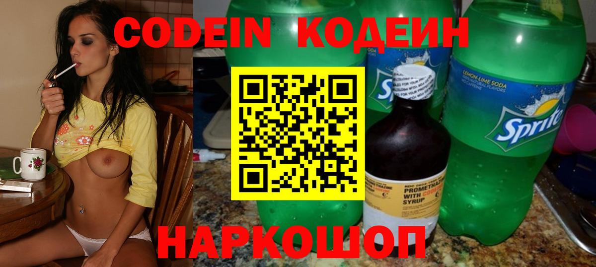 Кодеиновый сироп Lean Purple Drank Верхняя Пышма