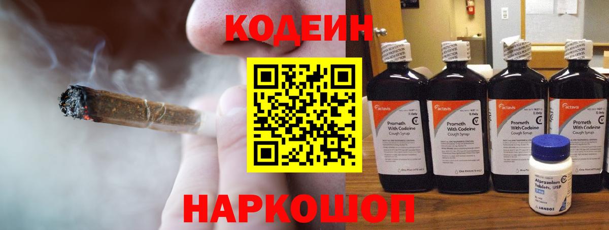 Верхняя Пышма  Кодеин Purple Drank  Вход с VPN 