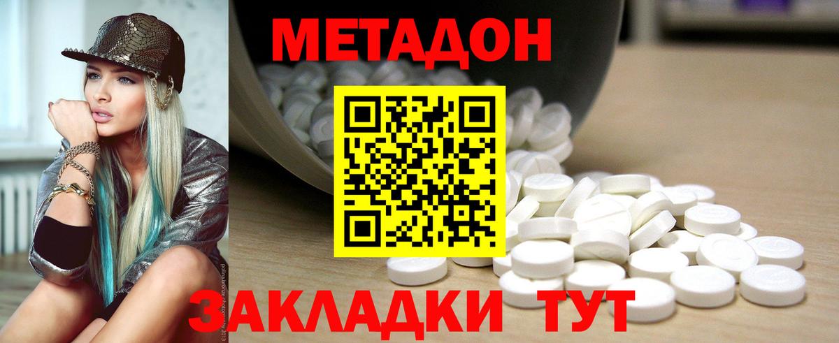 МЕТАДОН methadone  Метадон кристалл  Верхняя Пышма  Вход с VPN 